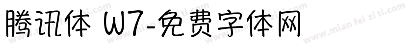 腾讯体 W7字体转换